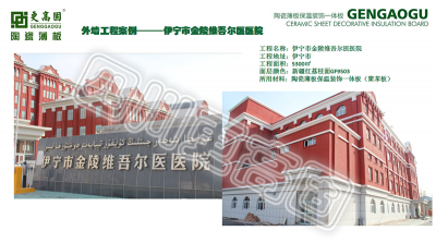 伊寧市金陵維吾爾醫(yī)醫(yī)院