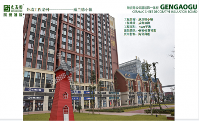 成都雙流威蘭德小鎮(zhèn)